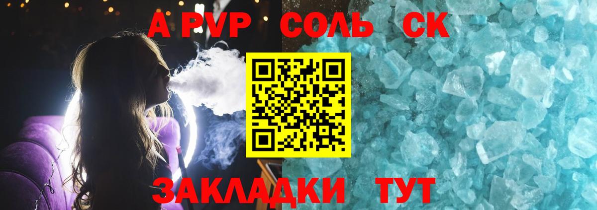 Alfa_PVP Crystall Альметьевск