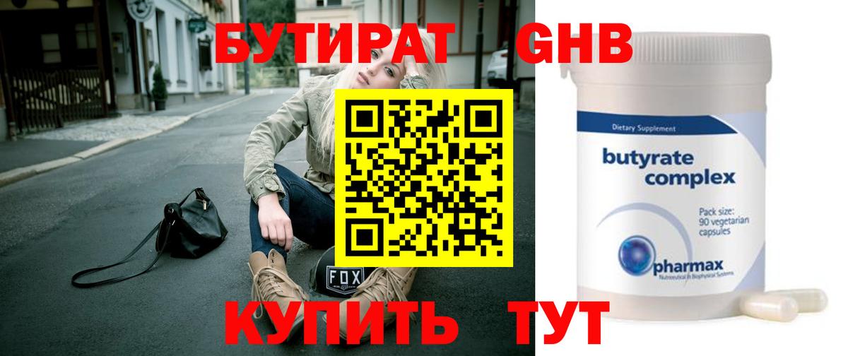 Бутират BDO Альметьевск