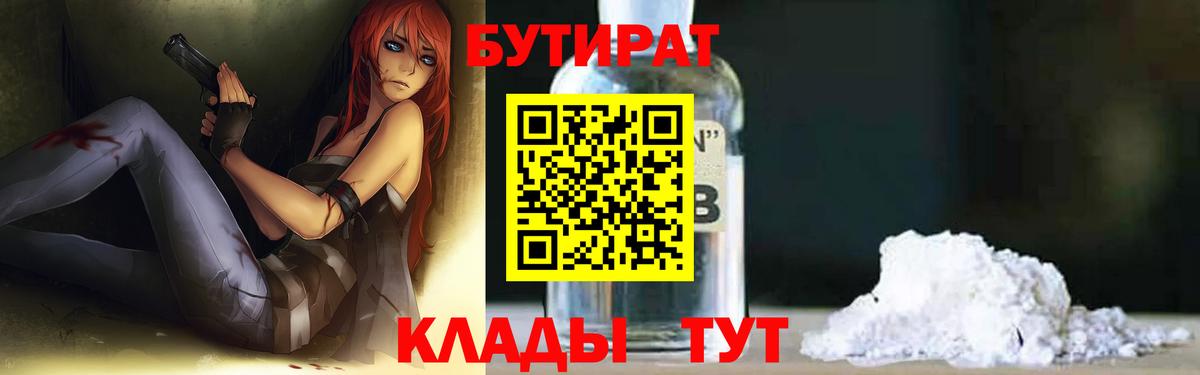 БУТИРАТ вода  Вход с VPN  Альметьевск 