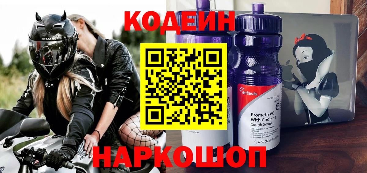 Кодеин напиток Lean (лин) Альметьевск