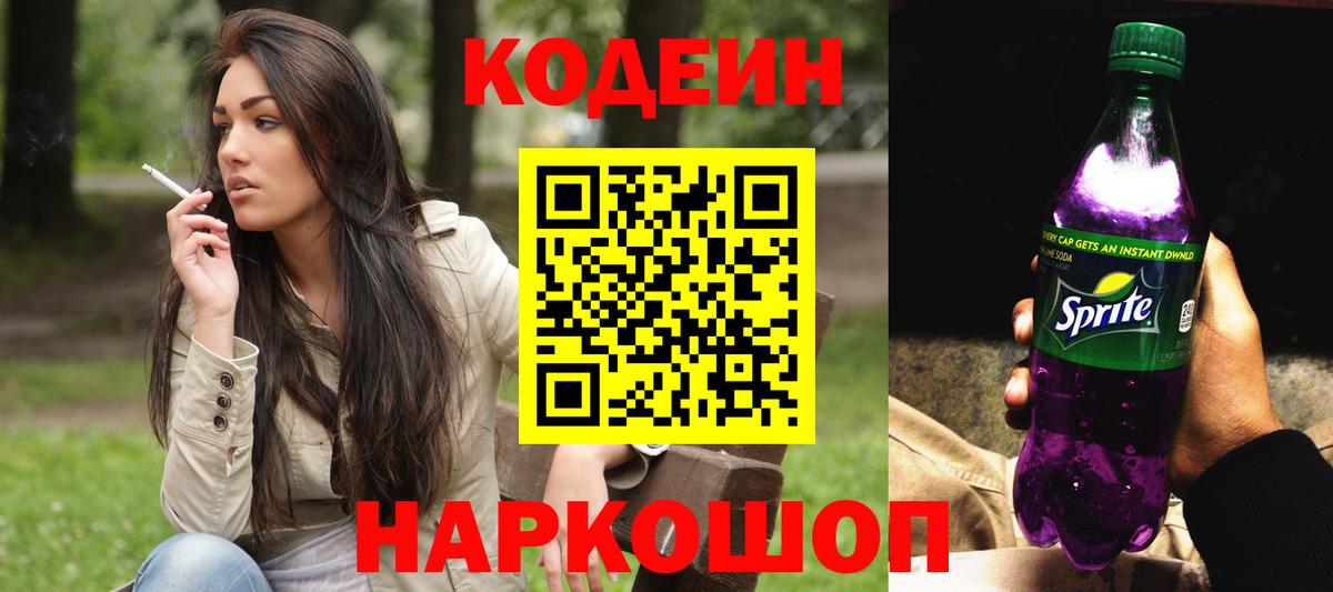 Альметьевск  Кодеин напиток Lean (лин)  закладка  Вход с VPN  Кодеиновый сироп Lean напиток Lean (лин) 