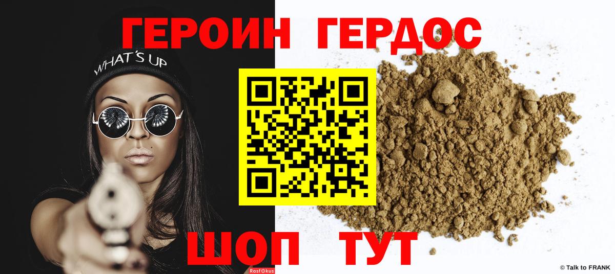 Героин Heroin Альметьевск